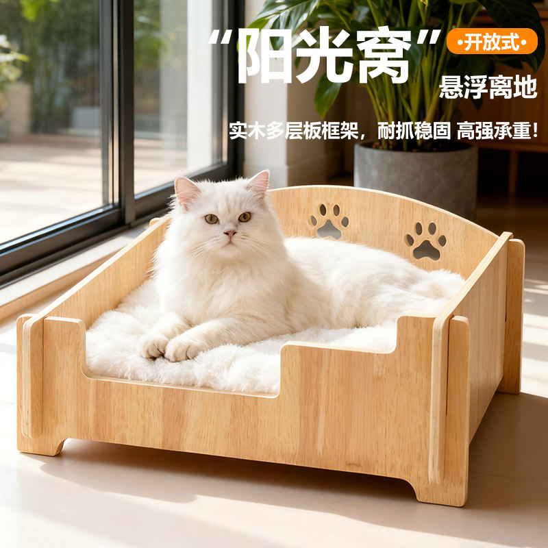 实木猫窝狗窝开放式猫床宠物睡眠垫四季通用简约耐抓稳固高承重,宠物/宠物食品及用品,猫狗床/躺椅,淘宝优惠券,粉丝福利购,淘宝优惠卷