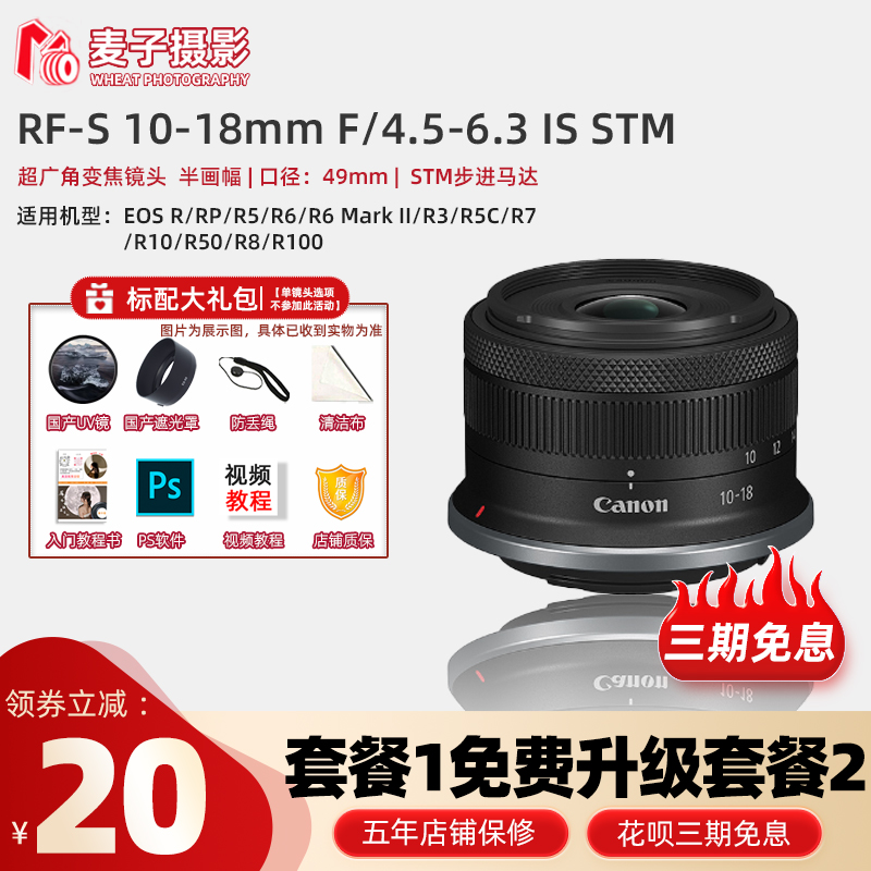 【新品】佳能RF-S10-18mmF4.5-6.3 IS STM小型轻量超广角微单镜头