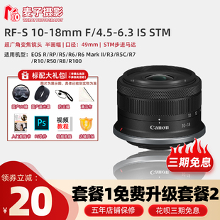 18mmF4.5 6.3 STM小型轻量超广角微单镜头 新品 佳能RF S10