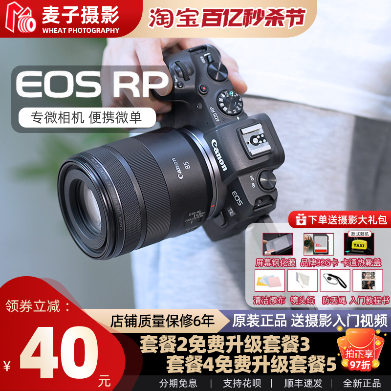 Canon/佳能 EOS RP全画幅专业微单照相机 eos rp高清旅游单反vlog