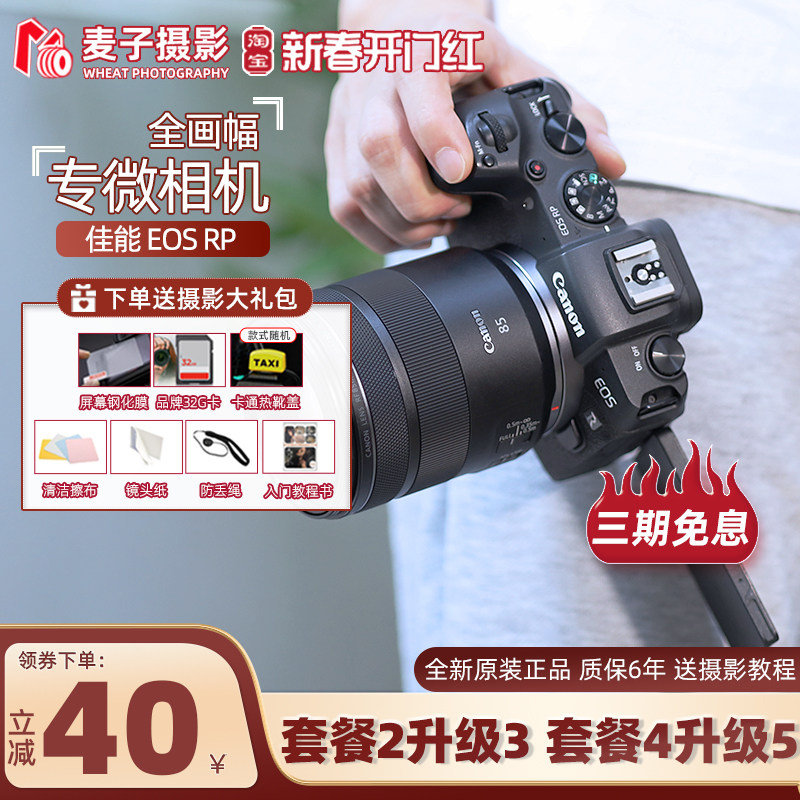 Canon/佳能 EOS RP全画幅专业微单照相机 eos rp高清旅游单反vlog