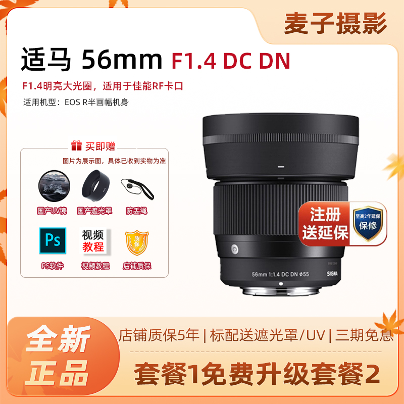 适马56mmF1.4DCDN佳能RF镜头