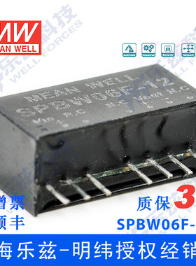 明纬24V变12V电源6W SPBW06F-12 18-36V转12V0.5A DC-DC输出