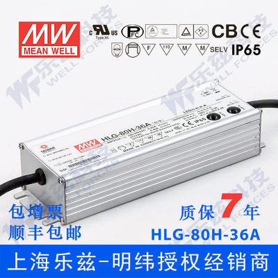 HLG-80H-36A台湾明纬80W36V防水LED电源2.3A电流可调型路灯亮化