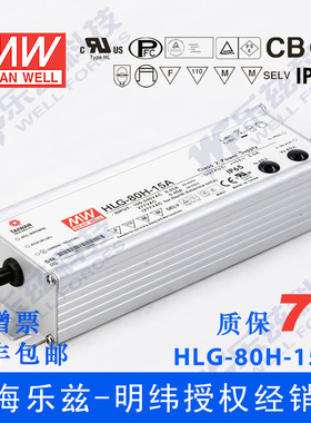 明纬15V LED电源80W HLG-80H-15A 5A可调+15V恒压防水防爆7年质保