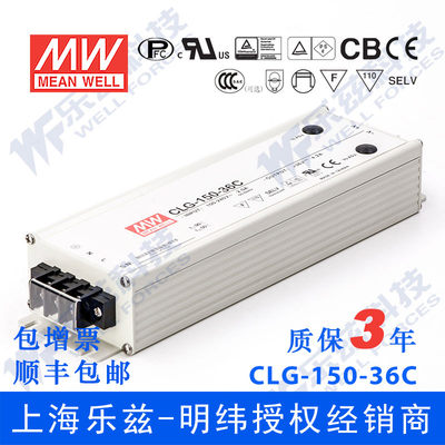 明纬防水LED电源CLG-150-36C 150W 36V4.2A 端子接线型[含税价]