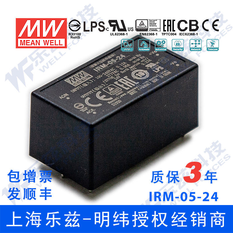 明纬24V电源5W IRM-05-24 0.23A AC-DC模块直流稳压插脚型台湾