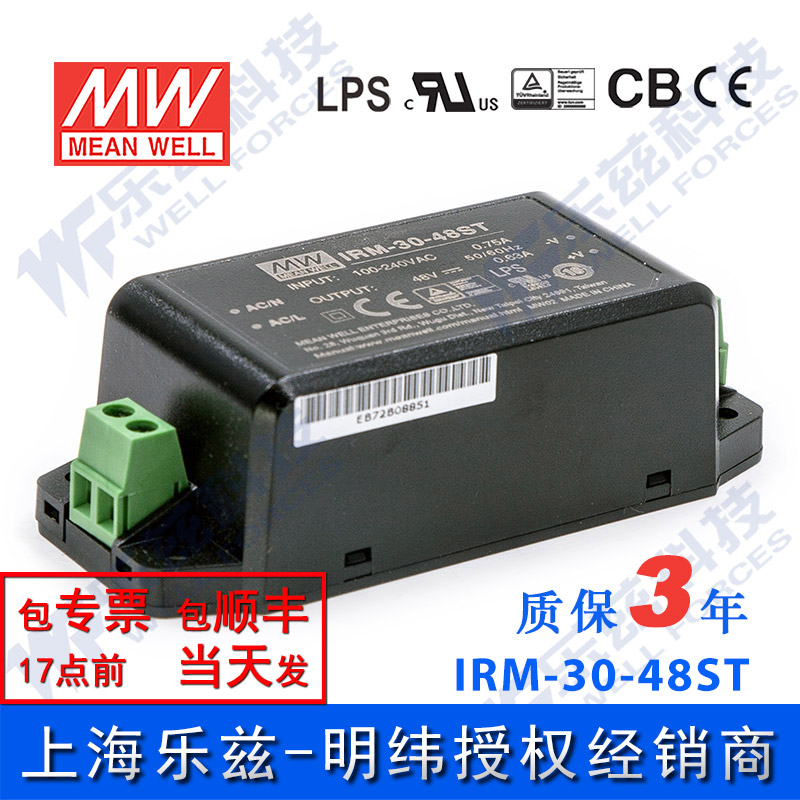 IRM-30-48ST台湾明纬30W 48V超小型AC-DC模块电源 0.63A端子接线 五金/工具 开关电源 原图主图