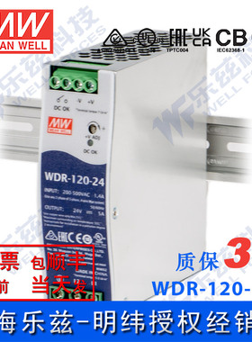 明纬24V电源120W WDR-120-24 导轨式380V转24VDC直流稳压台湾