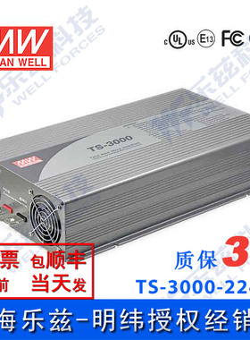 明纬正弦波逆变器TS-3000-224B 3000W 24V变230V[含税发顺丰]重14