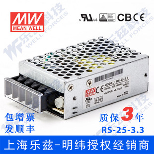 3.3台湾明纬25W3.3V开关电源直流稳压DC6A变压器工控