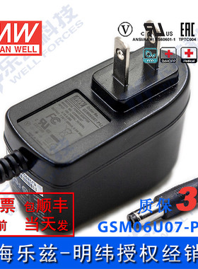 明纬7.5V电源6W GSM06U07-P1J 0.8A医疗节能适配器环球认证AC墙插