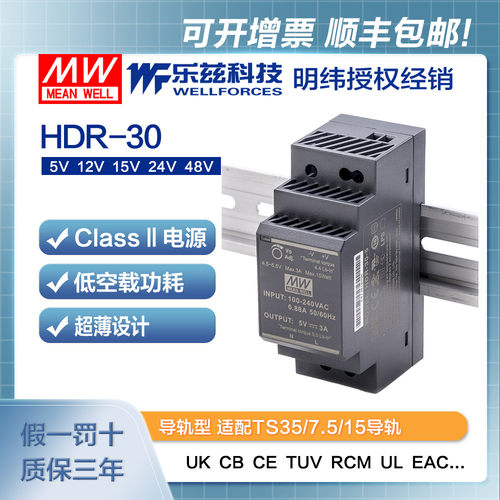 明纬30W电源导轨 HDR-30 5V12V15V24V48V直流开关稳压台湾品牌 - 封面