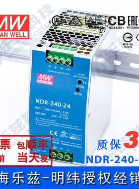 明纬24V电源240W NDR-240-24 导轨式 220V转24V直流稳压 台湾品牌