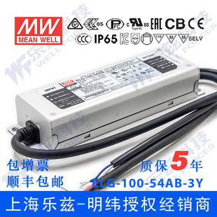 LED电源ELG 1.78A可调54V恒压调光 100 3芯进线 54AB 明纬100W