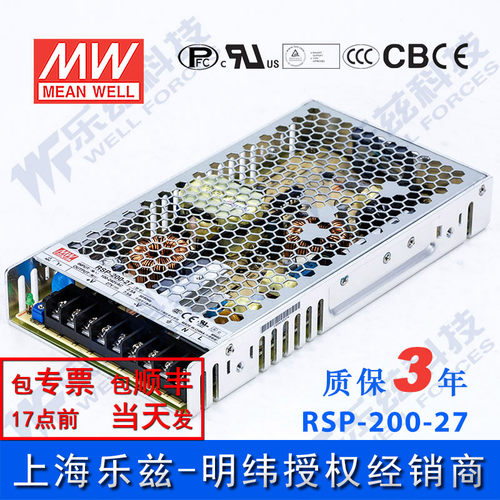 明纬27V电源200W RSP-200-27 7.5A直流开关稳压PFC恒流限流台湾