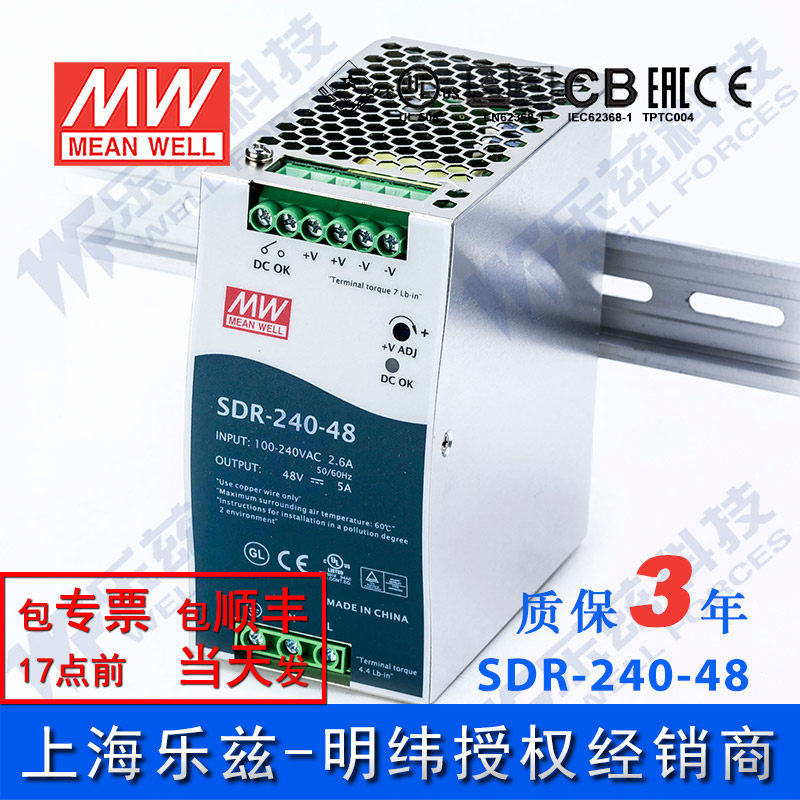 明纬48V电源240W SDR-240-48 导轨式220V转48V 150%峰值功率台湾