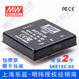 15W 72V转5V3A稳压单路输出 DC模块电源SKE15C 台湾明纬DC