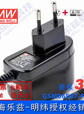 明纬7.5V电源6W GSM06E07-P1J 0.8A医疗节能适配器环球认证欧规
