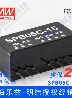 明纬48V变15V电源5W SPB05C-15 36-75V转15V333mA DC-DC输出