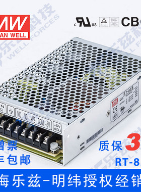 明纬5V±12V三路电源88W RT-85B 5V8A+12V3.5A-12V0.5A