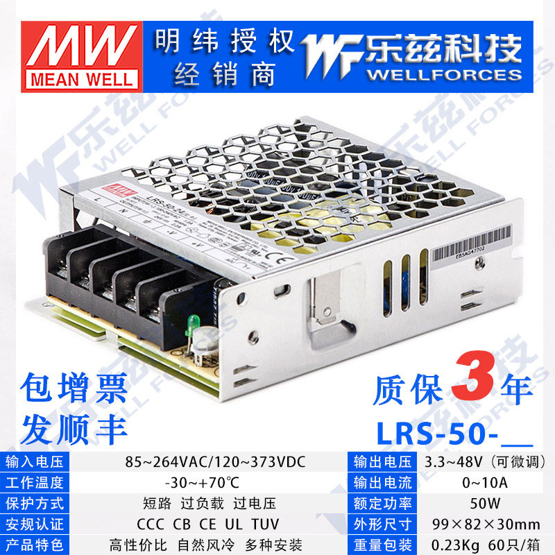 明纬LRS-50W电源 5V12V24V48V15V 36V3.3V稳压开关变压器台湾品牌