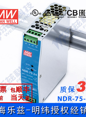 明纬24V电源75W NDR-75-24 导轨式 220V转24V直流稳压 台湾品牌