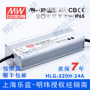 HLG-320H-24A台湾明纬320W24V防水LED电源13.34A电流可调型路灯