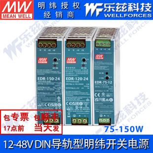 明纬EDR导轨电源75 150W直流12V 48V稳压高CP值台湾品牌 120