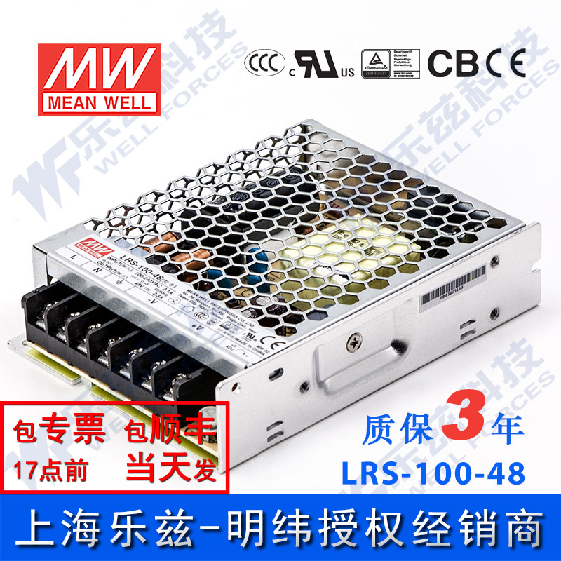 LRS-100-48台湾明纬100W48V开关电源2.3A直流DC变压器