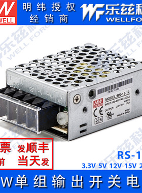 明纬RS-15 15W 各机型电源 3.3/5/12/15/24/48V 台湾直流DC稳压