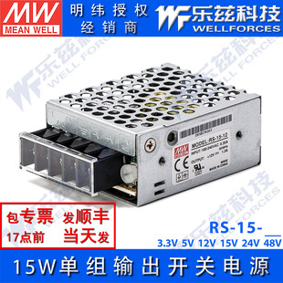 各机型电源 3.3 48V 台湾直流DC稳压 15W 明纬RS