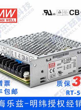 明纬5V±12V三路电源50W RT-50B  5V4A+12V2A-12V0.5A