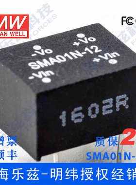 明纬24V变12V电源1W SMA01N-12 21.6-26.4V转12V84mA DC-DC输出