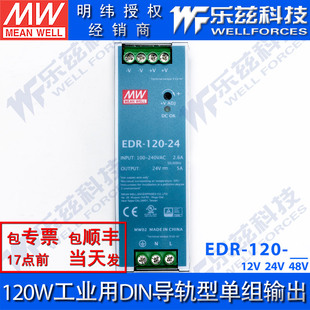 48V明纬90 120 264V输入120W左右开关电源直流DC LED灯 EDR