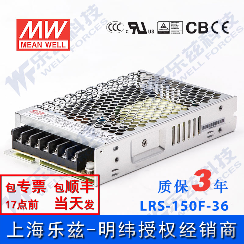 LRS-150F-36台湾明纬150W36V开关电源4.3A直流DC变压器工控替NES
