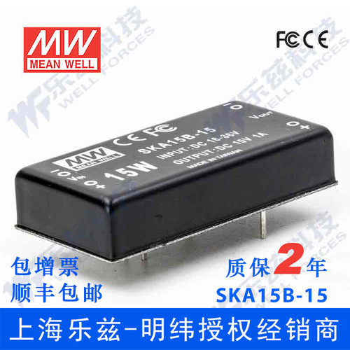 明纬24V变15V电源15W SKA15B-15 18-36V转15V1A DC-DC输出