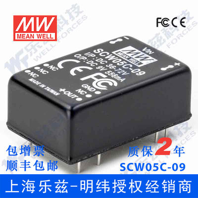 台湾明纬DC-DC模块电源 SCW05C-09 5W 36~72V转9V0.556A单路输出