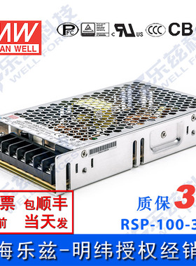 明纬RSP-100W开关电源5V7.5V12V13.5V15V24V27V48V直流稳压PFC