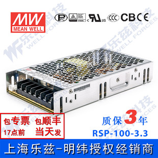 100W开关电源5V7.5V12V13.5V15V24V27V48V直流稳压PFC 明纬RSP