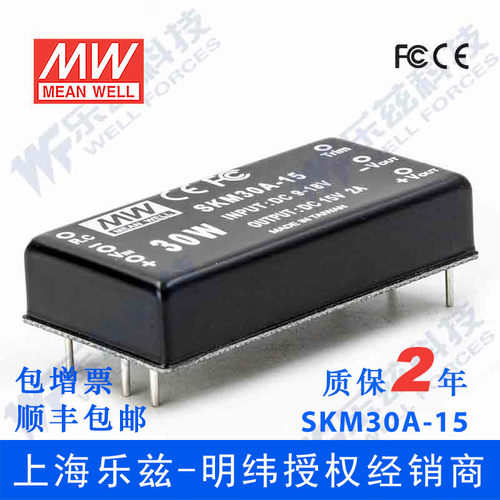 明纬12V变15V电源30W SKM30A-15 9-18V转15V2A DC-DC输出台湾明纬