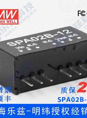明纬24V变12V电源2W SPA02B-12 18-36V转12V150mA DC-DC输出