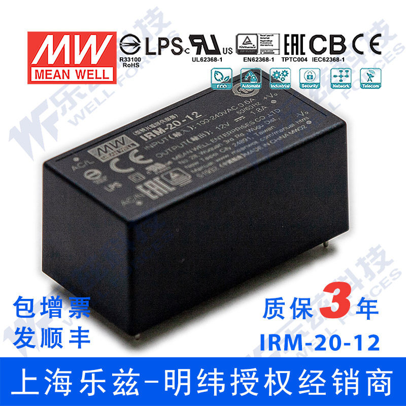 明纬12V电源20W IRM-20-12 1.8A AC-DC模块直流稳压插脚型台湾