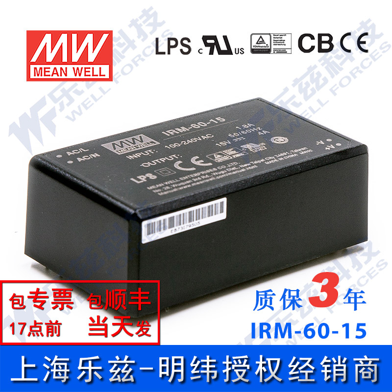 明纬15V电源60W IRM-60-15 4A AC-DC模块直流稳压插脚型台湾品牌