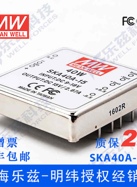 明纬12V变15V电源40W SKA40A-15 9-18V转15V2.67A DC-DC输出