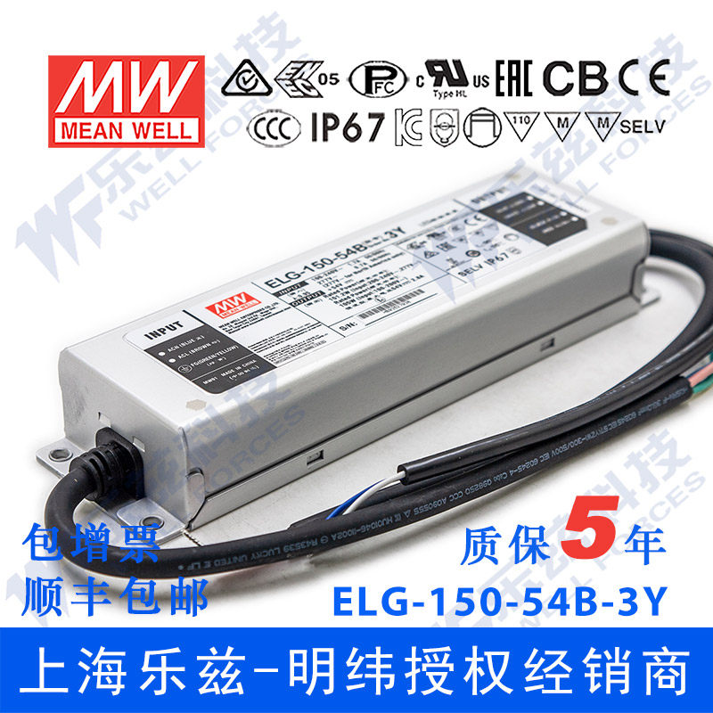 明纬150W LED电源ELG-150-54B-3Y 2.8A54V恒压线控调光+3芯进线