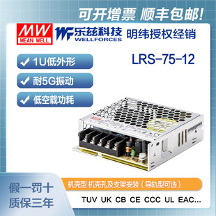 A直流开关稳压220V转12VDC台湾品牌 LRS 明纬12V电源75W