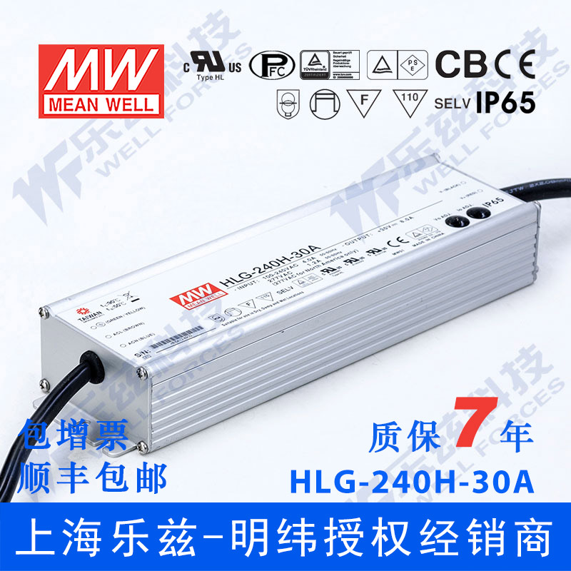 HLG-240H-30A台湾明纬240W30V防水LED电源8A电流可调型路灯亮化