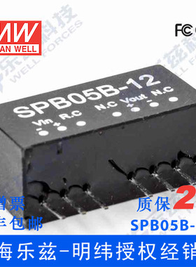 明纬24V变12V电源5W SPB05B-12 18-36V转12V417mA DC-DC输出
