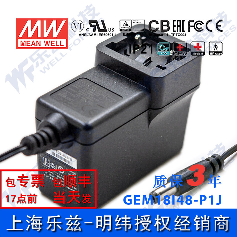 明纬可换插头医疗电源适配器